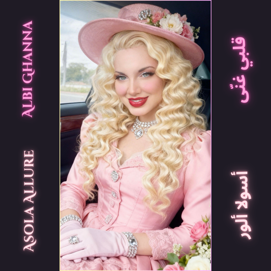 أسولا ألور – أول ألبوم عربي إلكتروني (Asola Allure – First Arabic Digital Album)